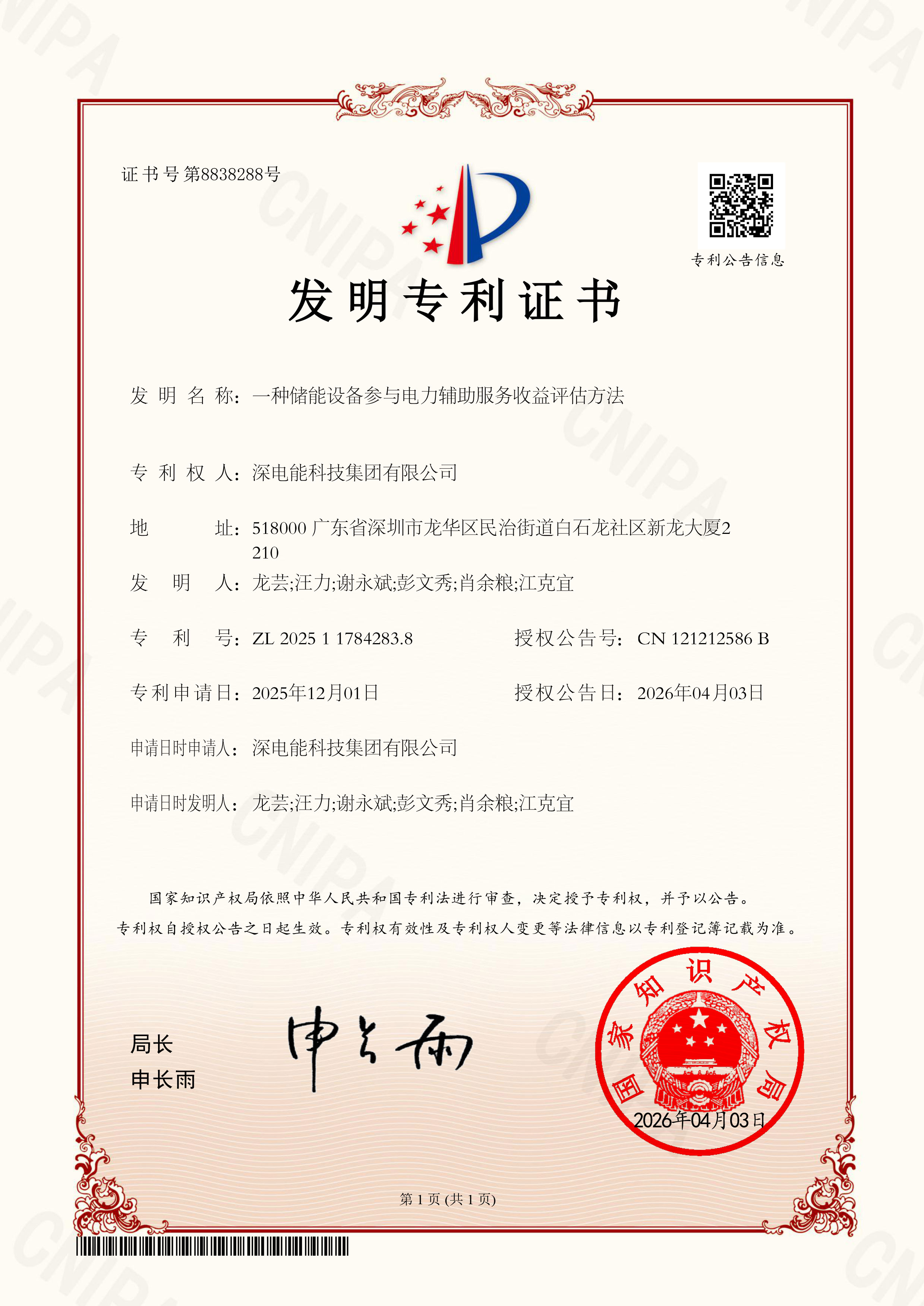 2025117842838-发明专利证书.jpg